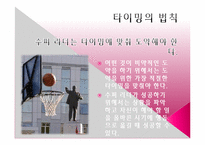 [경영학원론] 힐러리의 수퍼리더십 내용분석 및 고찰(서적)-19