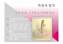 [경영학원론] 힐러리의 수퍼리더십 내용분석 및 고찰(서적)-20