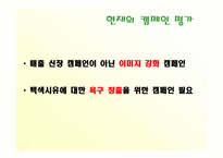 [홍보원론] 서울우유의 위기관리 사례-9