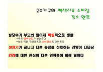 [홍보원론] 서울우유의 위기관리 사례-14