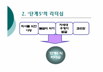 [경영학원론] 좋은기업을 넘어 위대한 기업으로 내용분석 및 적용(서적)-9