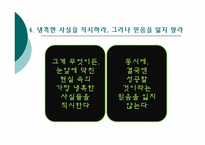[경영학원론] 좋은기업을 넘어 위대한 기업으로 내용분석 및 적용(서적)-16