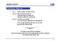 [중국경제론] 베이다팡정의 왕쉬안-4
