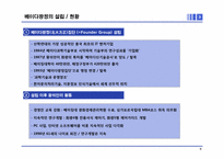 [중국경제론] 베이다팡정의 왕쉬안-9