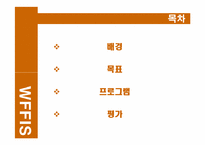 [홍보원론] 남성참여, 공중인지율 상승을 위한 서울여성 영화제 홍보 프로그램-2