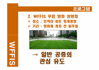 [홍보원론] 남성참여, 공중인지율 상승을 위한 서울여성 영화제 홍보 프로그램-12