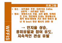 [홍보원론] 남성참여, 공중인지율 상승을 위한 서울여성 영화제 홍보 프로그램-14