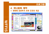 [홍보원론] 남성참여, 공중인지율 상승을 위한 서울여성 영화제 홍보 프로그램-15