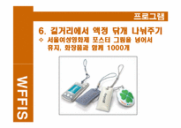[홍보원론] 남성참여, 공중인지율 상승을 위한 서울여성 영화제 홍보 프로그램-17