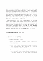 [중국경제론] 물권법-6