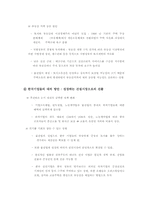 [중국경제론] 물권법-8