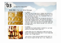 [홍보연구방법론] 이직률 낮추기위한 커뮤니케이션 제안서-9