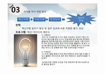 [홍보연구방법론] 이직률 낮추기위한 커뮤니케이션 제안서-10