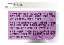 [마케팅] 주류시장의 소비패턴 분석-18