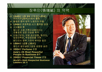 [중국경제론] 중국 가전업계 하이얼과 장뤼민-7