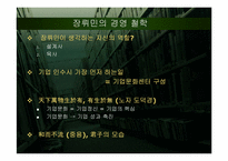 [중국경제론] 중국 가전업계 하이얼과 장뤼민-11
