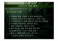[중국경제론] 중국 가전업계 하이얼과 장뤼민-12