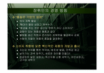 [중국경제론] 중국 가전업계 하이얼과 장뤼민-13
