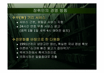 [중국경제론] 중국 가전업계 하이얼과 장뤼민-15