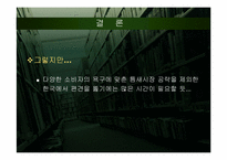 [중국경제론] 중국 가전업계 하이얼과 장뤼민-18