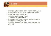 [마케팅] 국내외 외식산업의 동향과 주요 외식산업의 변화요인 분석-14