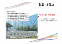 [중국경제론] 쑹쥔(宋軍) 칭화홀딩스 총재-3