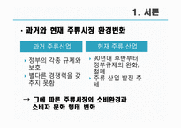 [마케팅] 주류시장의 환경변화에따른 소비자의 특성변화 분석-4