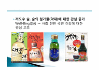[마케팅] 주류시장의 환경변화에따른 소비자의 특성변화 분석-11