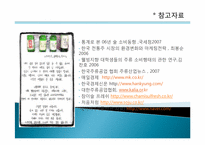 [마케팅] 주류시장의 환경변화에따른 소비자의 특성변화 분석-14