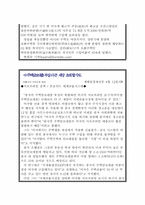 [중국경제론] 중국의 부동산시장의 전망(시장과열 현황과 원인 분석)-3