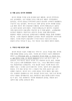 [중국경제론] 중국의 부동산시장의 전망(시장과열 현황과 원인 분석)-8