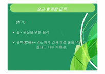[마케팅] 주류업체의 해외시장 진출 전략-4
