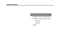 [중국경제론] 다국적기업의 중국 CEO-2