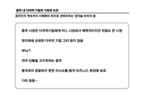 [중국경제론] 다국적기업의 중국 CEO-3