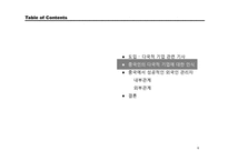 [중국경제론] 다국적기업의 중국 CEO-6