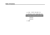 [중국경제론] 다국적기업의 중국 CEO-11