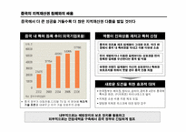 [중국경제론] 다국적기업의 중국 CEO-17