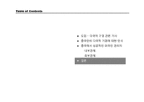 [중국경제론] 다국적기업의 중국 CEO-19