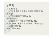 [마케팅] 주류시장의 기업의 내부역량 조사-2