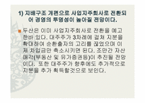 [마케팅] 주류시장의 기업의 내부역량 조사-5