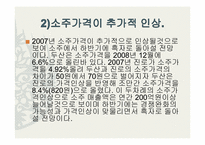[마케팅] 주류시장의 기업의 내부역량 조사-6