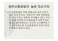 [마케팅] 주류시장의 기업의 내부역량 조사-7