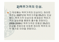 [마케팅] 주류시장의 기업의 내부역량 조사-10