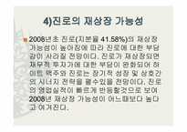 [마케팅] 주류시장의 기업의 내부역량 조사-12