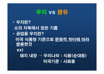 [홍보원론] 우지(쇠기름)파동과 위기관리(사례분석)-4
