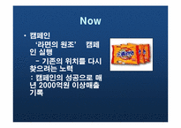 [홍보원론] 우지(쇠기름)파동과 위기관리(사례분석)-9