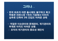[홍보원론] 우지(쇠기름)파동과 위기관리(사례분석)-10