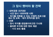 [홍보원론] 우지(쇠기름)파동과 위기관리(사례분석)-12