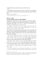 [중국경제론] 무역 분쟁과 무역 타협 그리고 한국의 위치-2