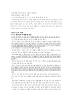 [중국경제론] 무역 분쟁과 무역 타협 그리고 한국의 위치-3